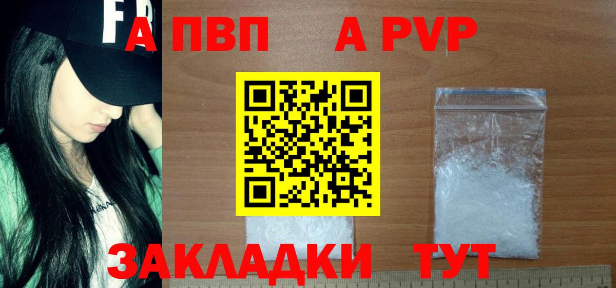 APVP кристаллы  A PVP Crystall  Вход с VPN  Альфа ПВП VHQ  Урус-Мартан 