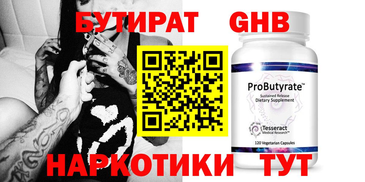 Урус-Мартан  БУТИРАТ бутандиол  Вход с VPN 