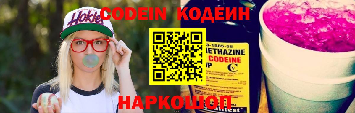 Кодеин напиток Lean (лин) Урус-Мартан