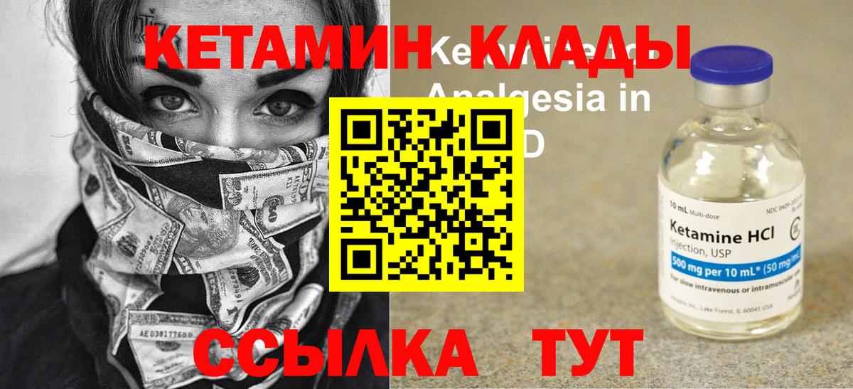 КЕТАМИН ketamine Урус-Мартан