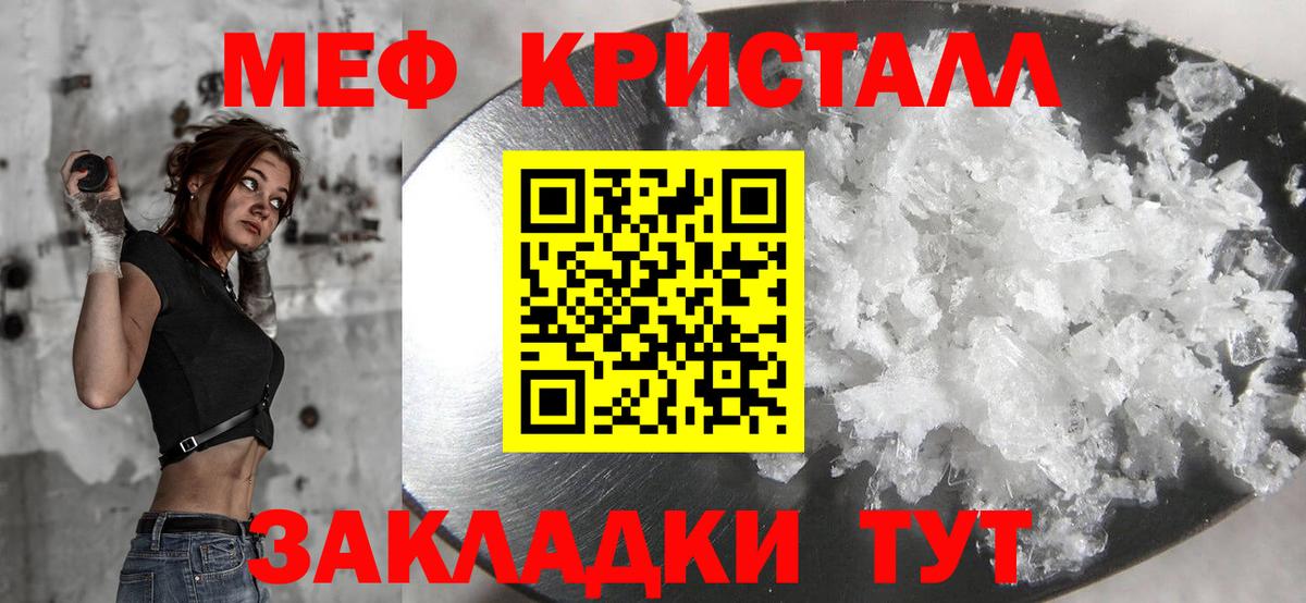 МЕФ кристаллы Урус-Мартан