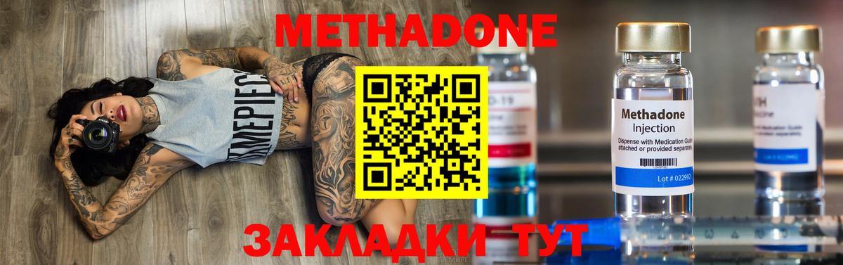 МЕТАДОН methadone  Вход с VPN  Урус-Мартан 